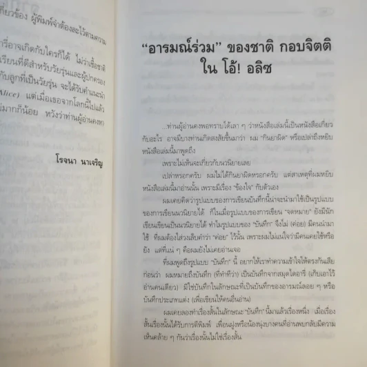 โอ้! อลิซ - โรจนา นาเจริญ แปลจากเรื่อง Go Ask Alice รูปที่ 12