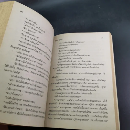 ปุลากง - โสภาค สุวรรณ รูปที่ 11