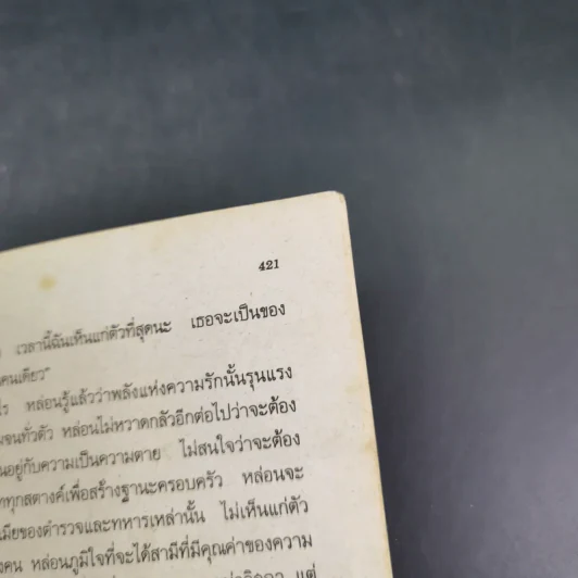 ปุลากง - โสภาค สุวรรณ รูปที่ 13