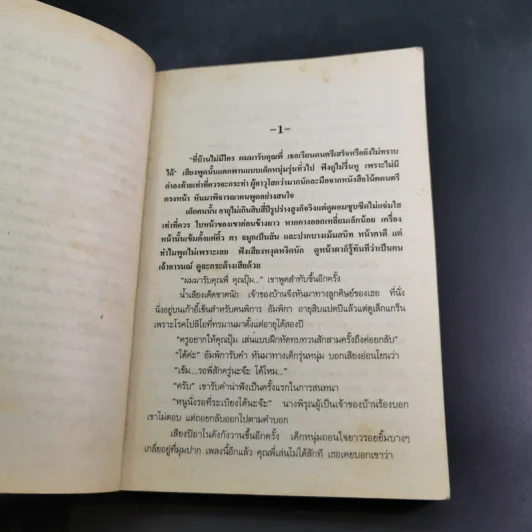 ปุลากง - โสภาค สุวรรณ รูปที่ 9