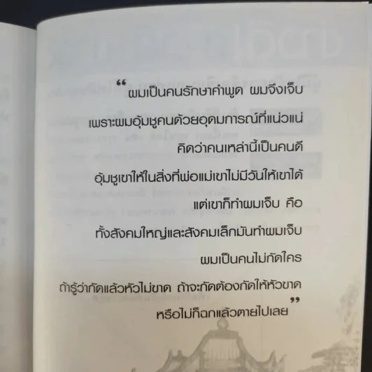 ตามรอยเจ้าสัว เส้นทางอภิมหาเศรษฐี บุญชัย เบญจรงคกุล - ภูวเดช สินพงศพร รูปที่ 12
