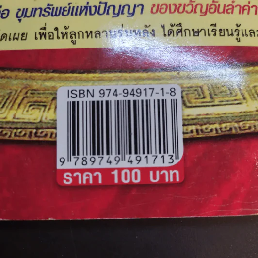 ตามรอยเจ้าสัว เส้นทางอภิมหาเศรษฐี บุญชัย เบญจรงคกุล - ภูวเดช สินพงศพร รูปที่ 13