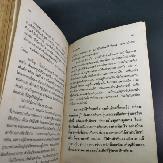 ปุลากง - โสภาค สุวรรณ รูปที่ 12