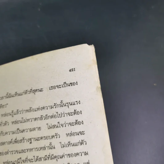 ปุลากง - โสภาค สุวรรณ รูปที่ 13