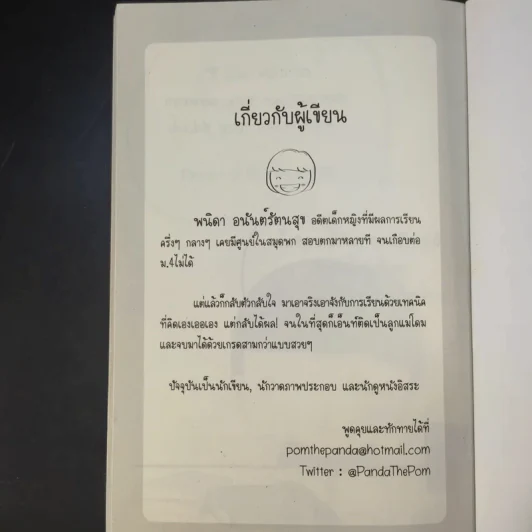 70 เทคนิคเรียนดีที่โรงเรียนไม่มีสอน รูปที่ 14