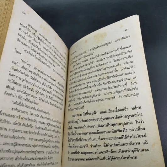 ปุลากง - โสภาค สุวรรณ รูปที่ 12