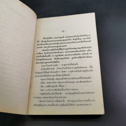 ปุลากง - โสภาค สุวรรณ รูปที่ 9