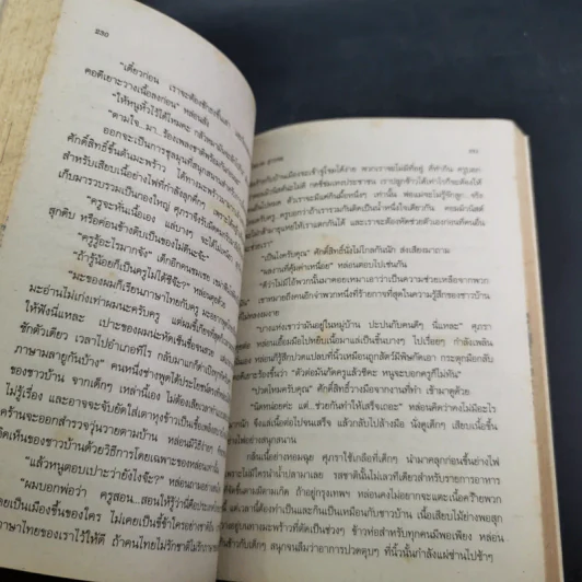 ปุลากง - โสภาค สุวรรณ รูปที่ 11