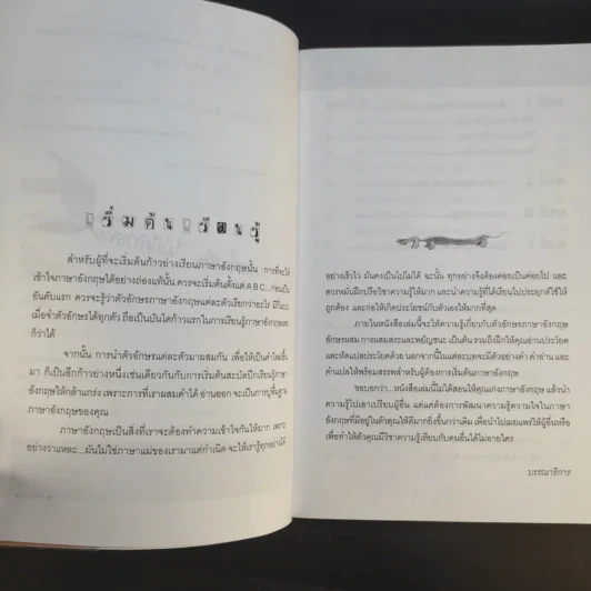 ทบทวนเริ่มต้นใหม่ภาษาอังกฤษตั้งแต่ A-B-C จนพูด อ่าน เขียน แปลได้ - ครูกวาง รูปที่ 10