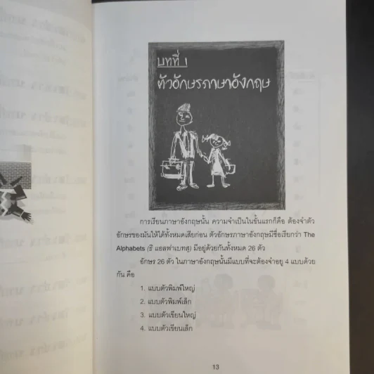 ทบทวนเริ่มต้นใหม่ภาษาอังกฤษตั้งแต่ A-B-C จนพูด อ่าน เขียน แปลได้ - ครูกวาง รูปที่ 14
