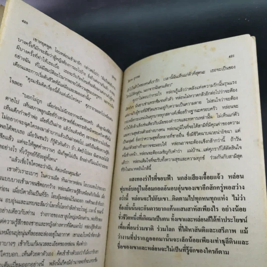 ปุลากง - โสภาค สุวรรณ รูปที่ 14