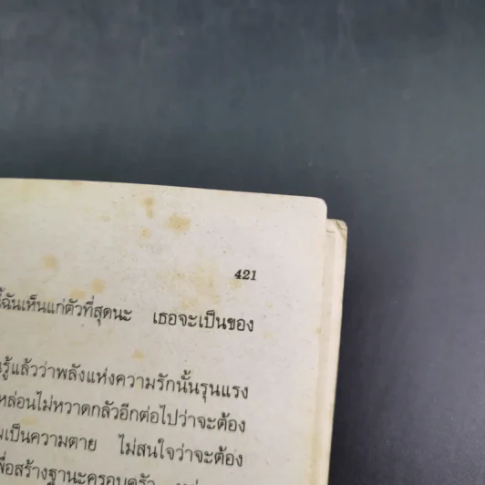 ปุลากง - โสภาค สุวรรณ รูปที่ 15