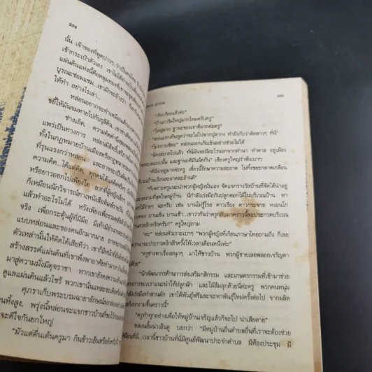 ปุลากง - โสภาค สุวรรณ รูปที่ 11