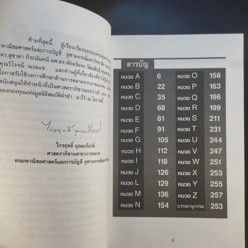 ศัพท์การตลาด อังกฤษ-ไทย - ศาสตราจารย์ภิชาน ไกรฤทธิ์ บุณยเกียรติ รูปที่ 9