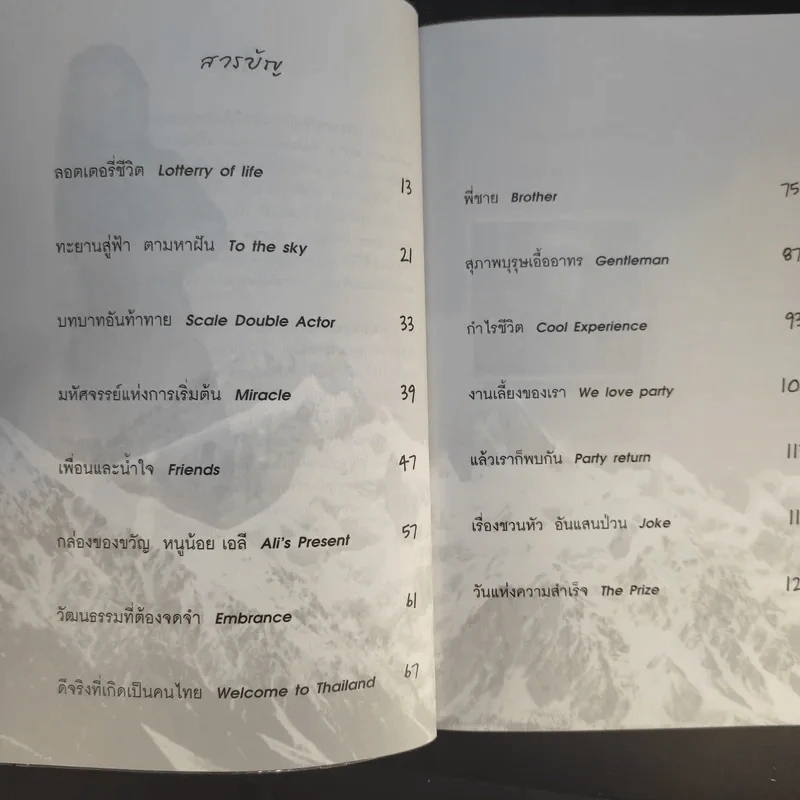เส้นทางฮอลลีวู้ด - ประภาพร จันทร์แสนตอ รูปที่ 12