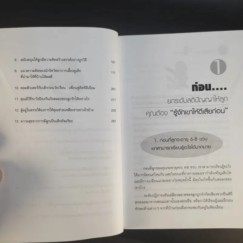กว่าลูกจะอายุ 8 ขวบก็เกือบสายเสียแล้ว - ชมรมผู้รักเด็ก รูปที่ 11