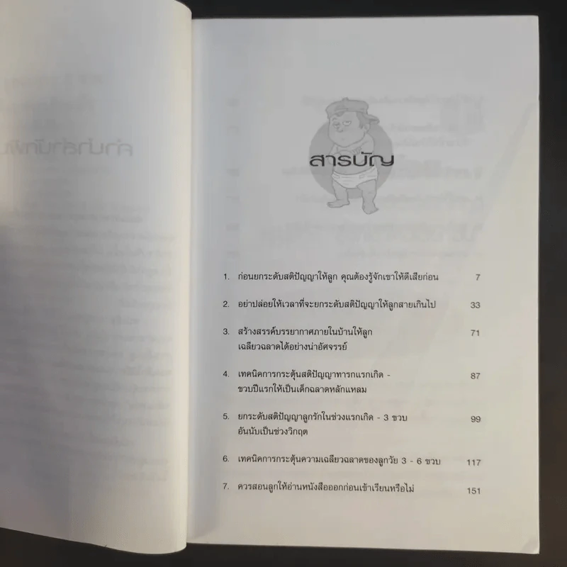 กว่าลูกจะอายุ 8 ขวบก็เกือบสายเสียแล้ว - ชมรมผู้รักเด็ก รูปที่ 10