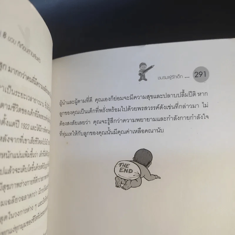 กว่าลูกจะอายุ 8 ขวบก็เกือบสายเสียแล้ว - ชมรมผู้รักเด็ก รูปที่ 13