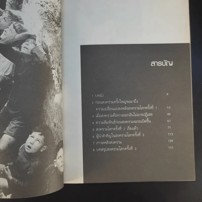 สงครามโลกครั้งที่ 2 World War 2 ค.ศ.1939-1945 มหาสงครามที่โลกไม่มีวันลืม - วีระชัย โชคมุกดา รูปที่ 10