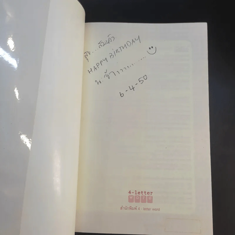 Love Quest ปฏิบัติการค้นหารัก - มนทิรา จูฑะพุทธิ รูปที่ 8