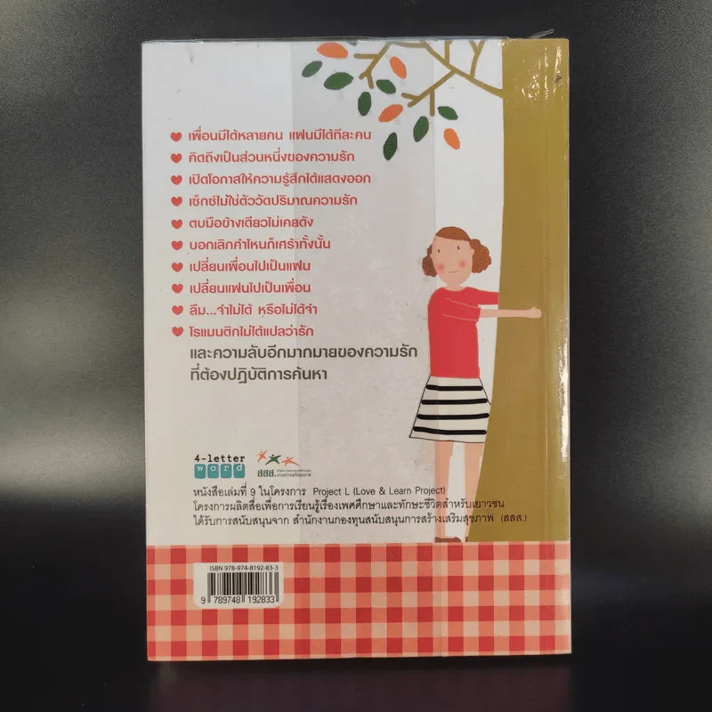 Love Quest ปฏิบัติการค้นหารัก - มนทิรา จูฑะพุทธิ รูปที่ 2