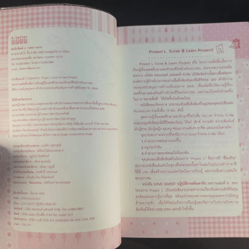 Love Quest ปฏิบัติการค้นหารัก - มนทิรา จูฑะพุทธิ รูปที่ 9