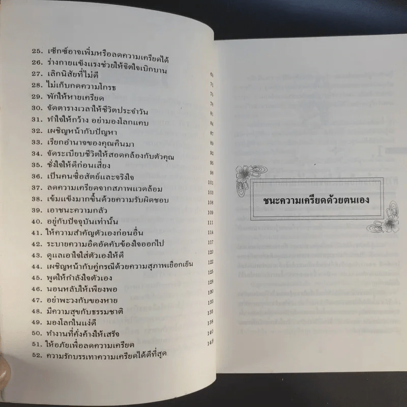 ชนะความเครียดด้วยตนเอง รูปที่ 12