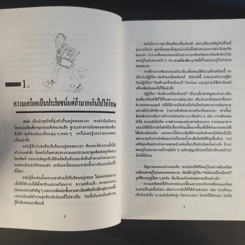 ชนะความเครียดด้วยตนเอง รูปที่ 13