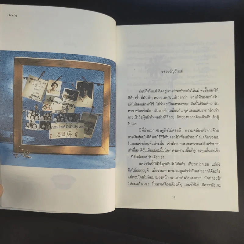 ของ D.I.Y.ขายมุข จากคอลัมน์ช่วยกันทำ - คุณหนูผักกาด รูปที่ 14