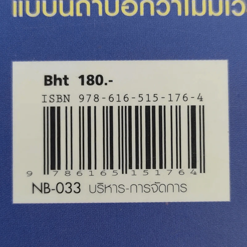 The Pocket Guru กูรูคู่กระเป๋า - วิริยา สังขนิยม แปล รูปที่ 17