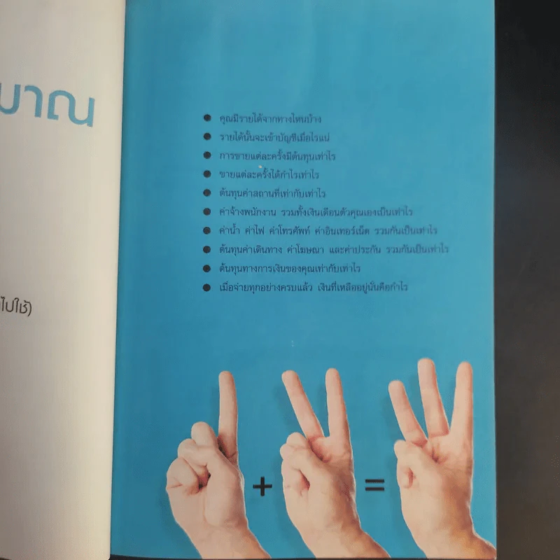 The Pocket Guru กูรูคู่กระเป๋า - วิริยา สังขนิยม แปล รูปที่ 15