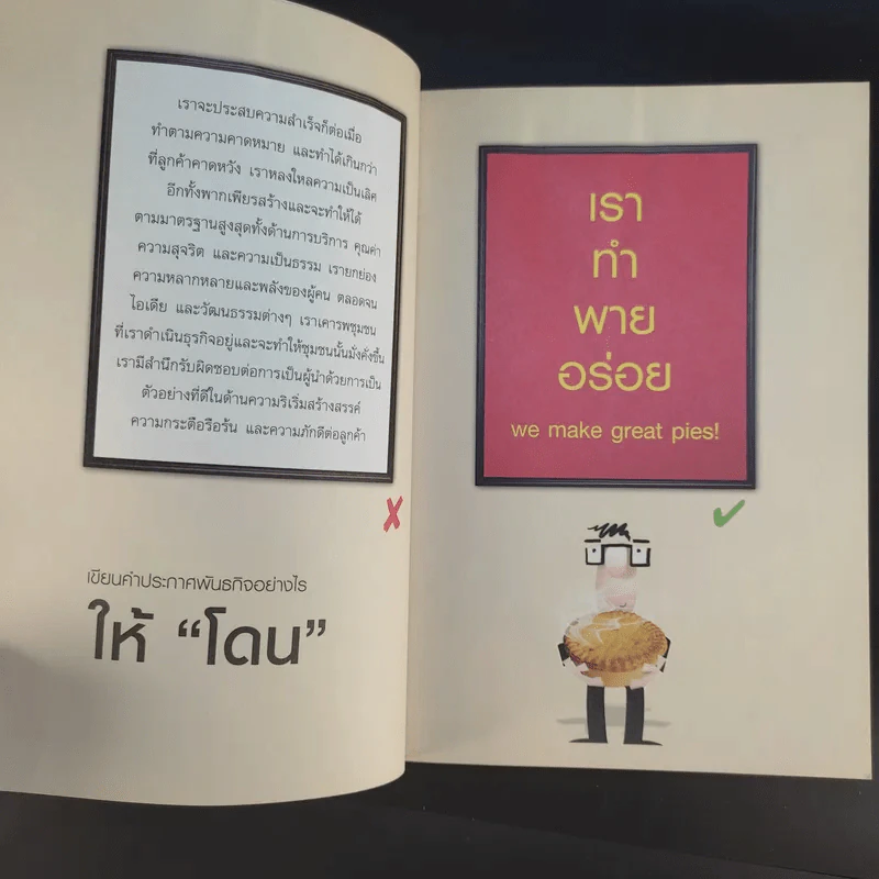 The Pocket Guru กูรูคู่กระเป๋า - วิริยา สังขนิยม แปล รูปที่ 14