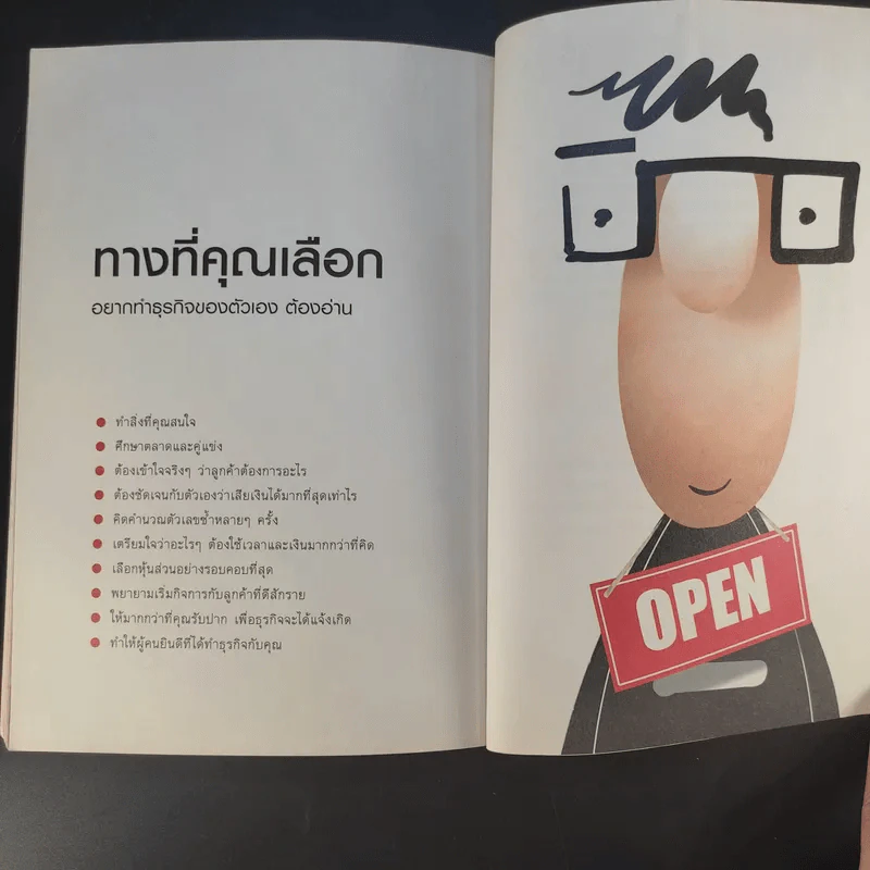 The Pocket Guru กูรูคู่กระเป๋า - วิริยา สังขนิยม แปล รูปที่ 16