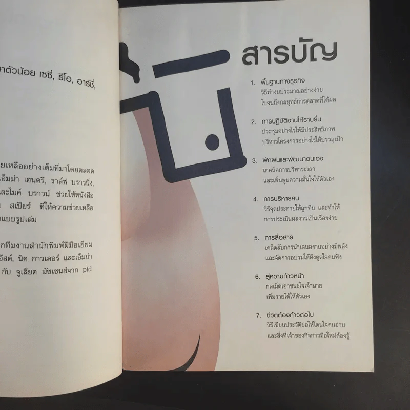 The Pocket Guru กูรูคู่กระเป๋า - วิริยา สังขนิยม แปล รูปที่ 11