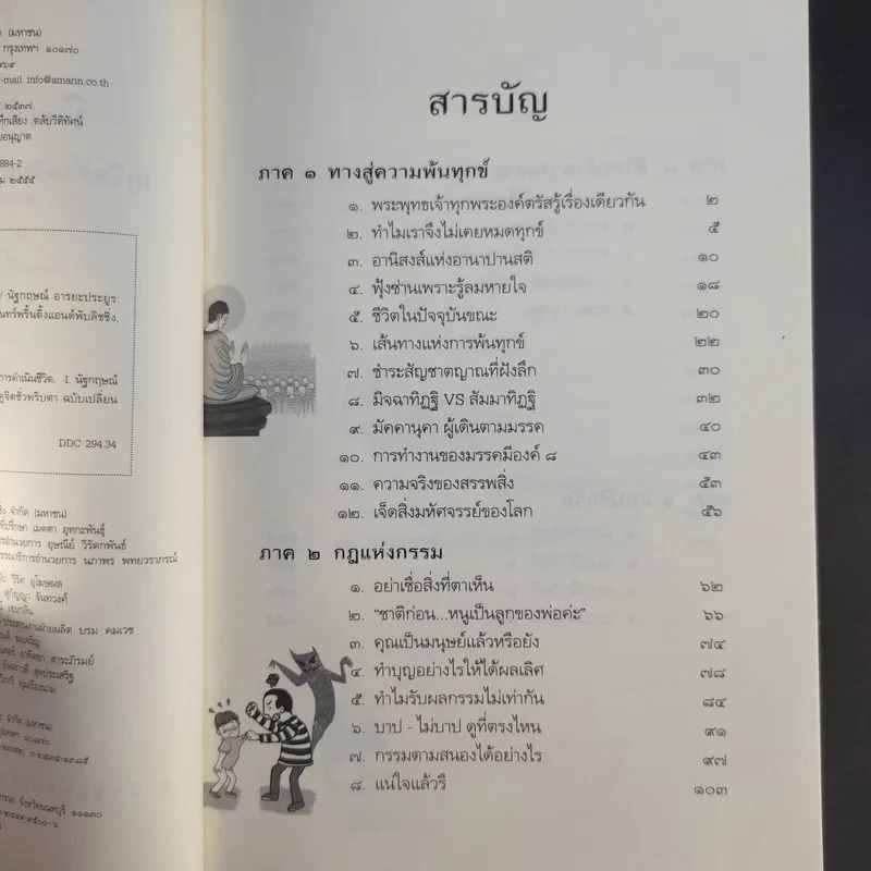 นิพพานชั่วพริบตา - ประเสริฐ อุทัยเฉลิม รูปที่ 11