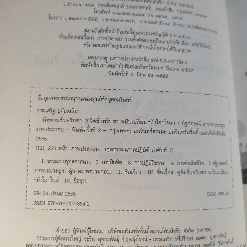 นิพพานชั่วพริบตา - ประเสริฐ อุทัยเฉลิม รูปที่ 10