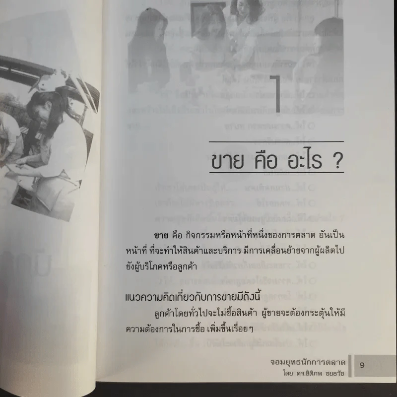 จอมยุทธนักการตลาด รูปที่ 11