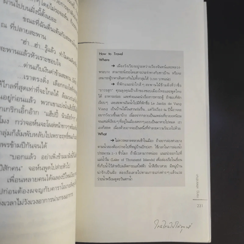 เที่ยวสุดสัปดาห์ ใกล้ไกลไปได้ทุกที่ รูปที่ 12