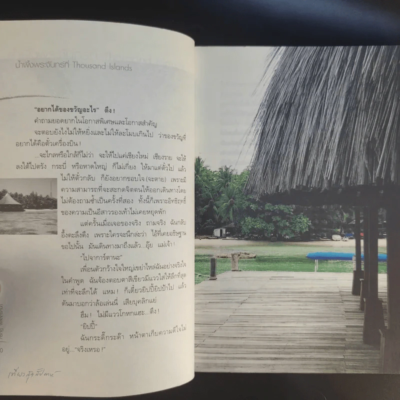 เที่ยวสุดสัปดาห์ ใกล้ไกลไปได้ทุกที่ รูปที่ 11
