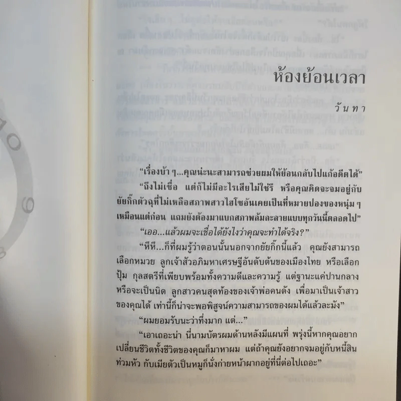 กู๊ด มอร์นิ่งบางกอก รวมเรื่องสั้นของคนปั้นฝัน ที่บ.ก.ยอมยกธง รูปที่ 11