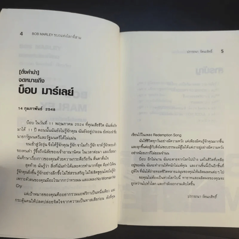 ขบถแห่งโลกที่สาม - ปรารถนา รัตนะสิทธิ์ รูปที่ 10