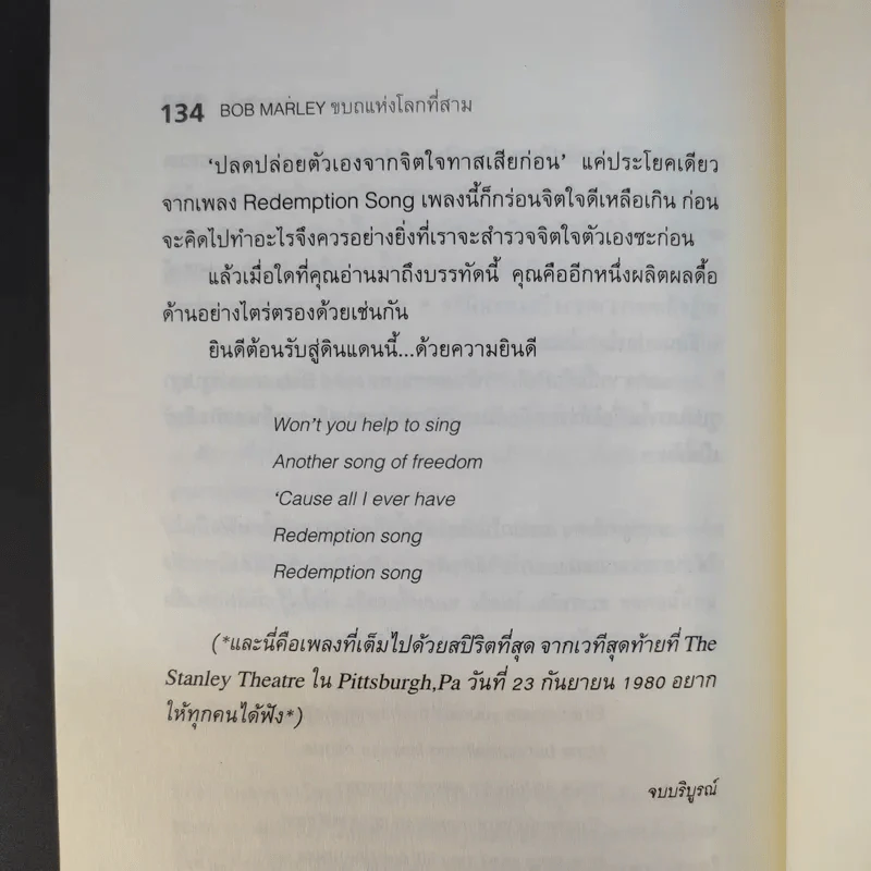 ขบถแห่งโลกที่สาม - ปรารถนา รัตนะสิทธิ์ รูปที่ 13