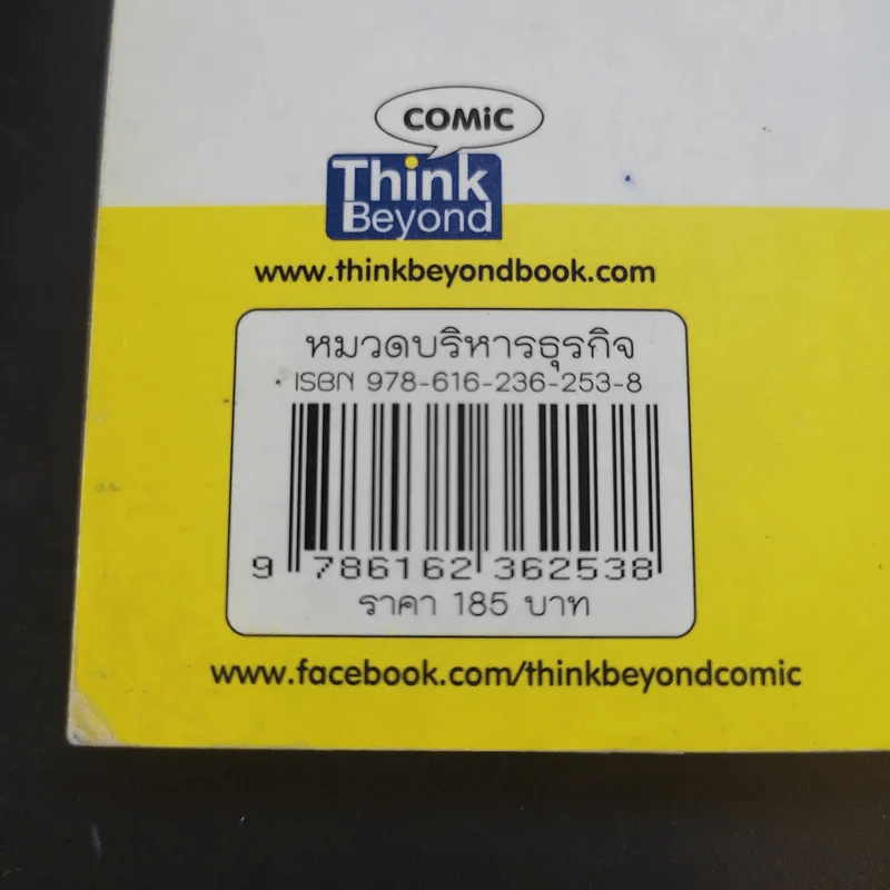 รวยด้วย eBay ไม่ยาก ฉบับเริ่มรวยทันที - ไพรัช ศรีนครินทร์, สุวรรณ ทัศมากร, ชมรมคนรักอีเบย์ รูปที่ 15