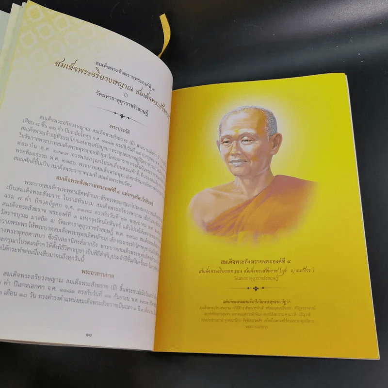 สมเด็จพระญาณสังวร สมเด็จพระสังฆราช สกลมหาสังฆปริณายก เนื่องในพระราชพิธีพระราชทานเพลิงพระศพ รูปที่ 10