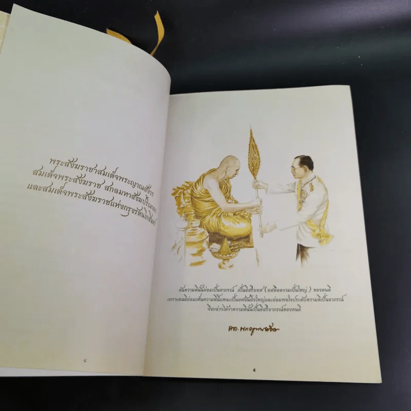 สมเด็จพระญาณสังวร สมเด็จพระสังฆราช สกลมหาสังฆปริณายก เนื่องในพระราชพิธีพระราชทานเพลิงพระศพ รูปที่ 8