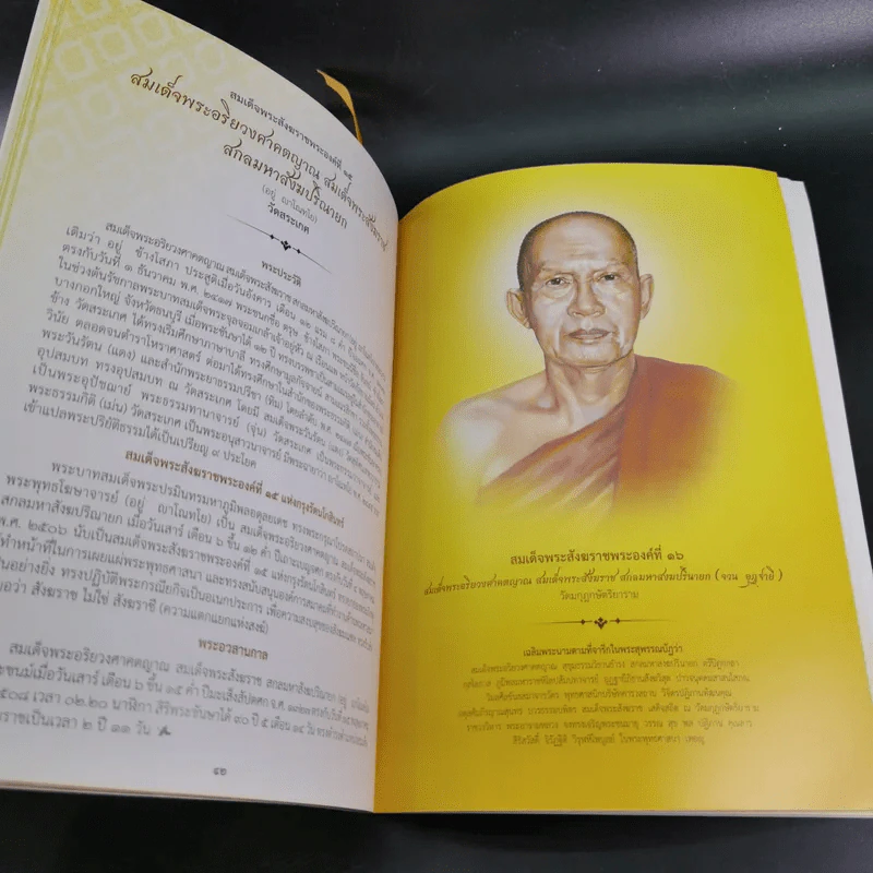 สมเด็จพระญาณสังวร สมเด็จพระสังฆราช สกลมหาสังฆปริณายก เนื่องในพระราชพิธีพระราชทานเพลิงพระศพ รูปที่ 11