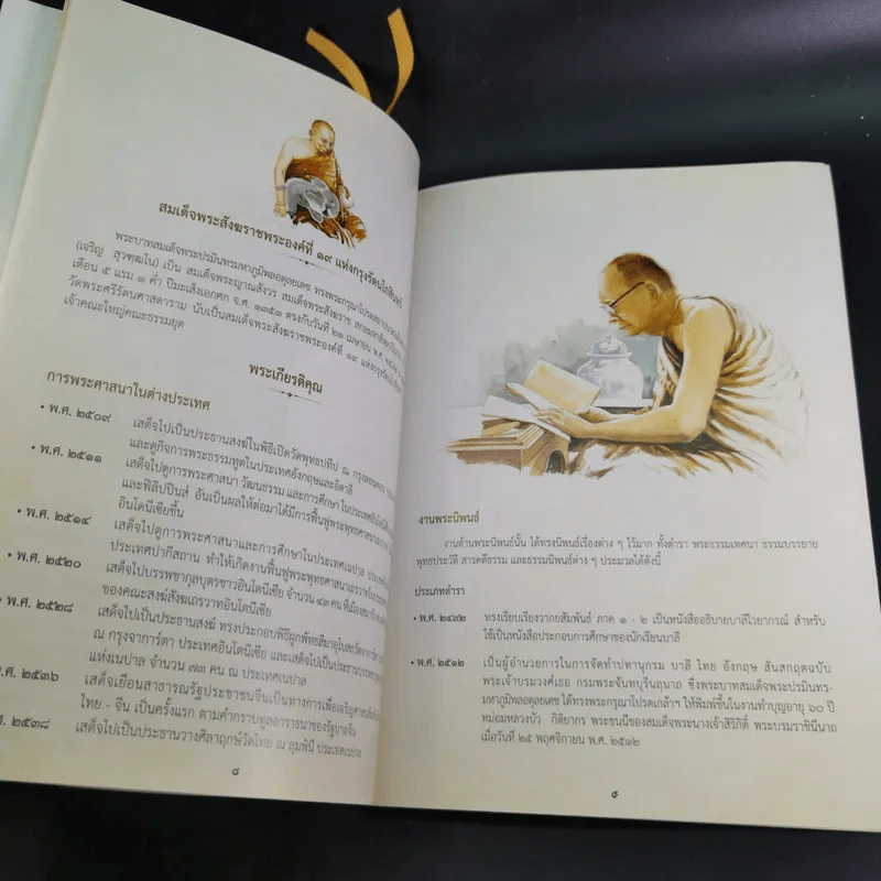 สมเด็จพระญาณสังวร สมเด็จพระสังฆราช สกลมหาสังฆปริณายก เนื่องในพระราชพิธีพระราชทานเพลิงพระศพ รูปที่ 9