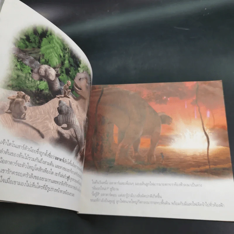 Dinosaur Walt Disney นิทานสำหรับเด็กจากภาพยนตร์เรื่องดังของ วอลท์ ดิสนีย์ รูปที่ 11