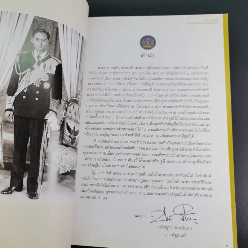 พระบาทสมเด็จพระปรมินทราภูมิพลอดุลยเดช รูปที่ 8