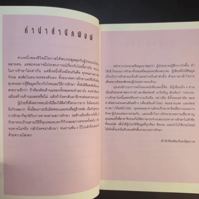 มะเร็งเต้านม เจาะลึกวิธีวินิจฉัยและแผนการรักษาทุกขั้นตอน รูปที่ 10